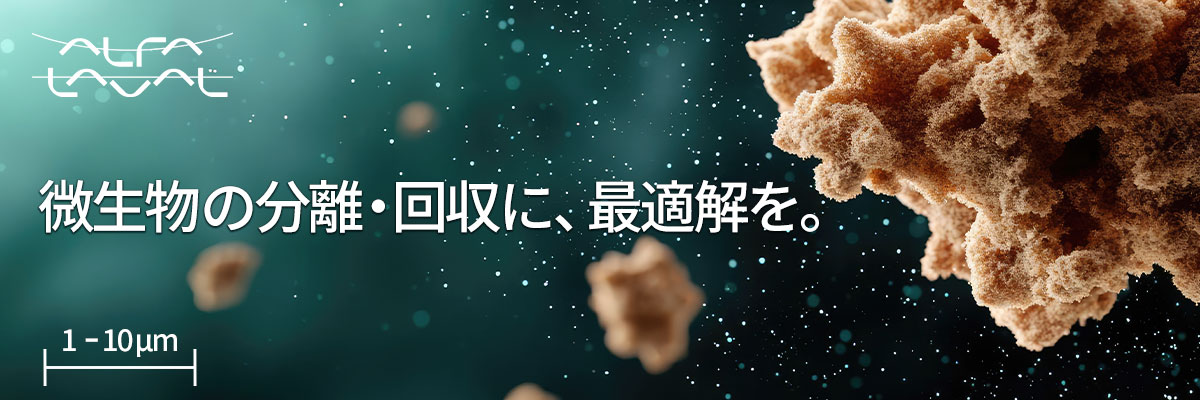 微生物の分離・回収に、最適解を。