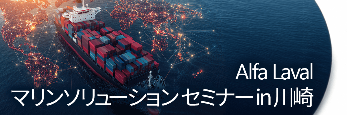 マリンソリューション川崎