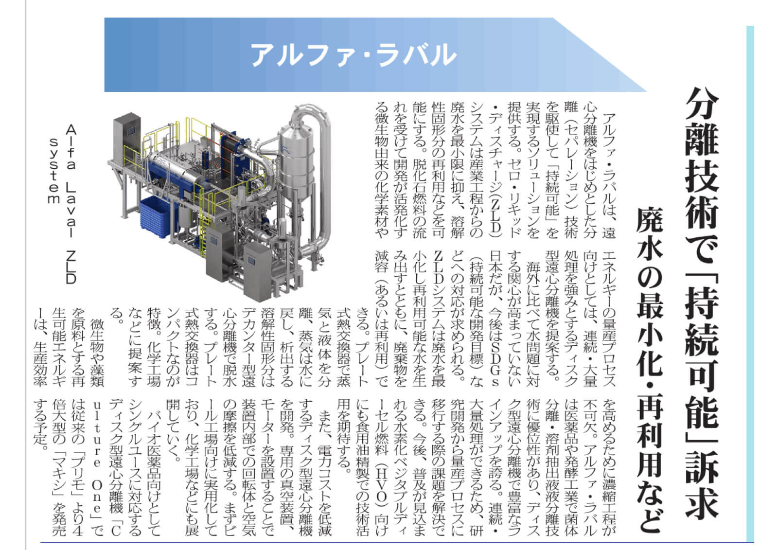 化学工業日報１月１９日７面抜粋.jpg