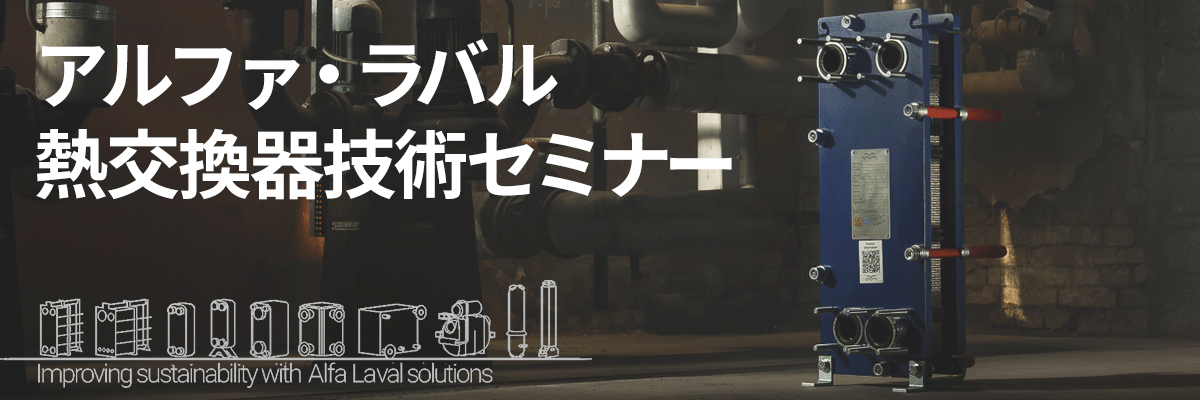 AL HEX Jap 技術セミナー1200x400